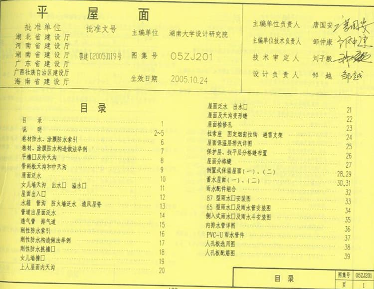 05zj201,05zj201图集,05zj201屋面维修孔,05图集,05zj201平屋面图集,中南标05zj201,国标图集05zj201