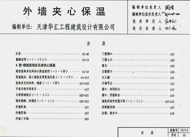 12J3-2图集,外墙夹芯保温,12J3-2 外墙夹芯保温,夹芯保温外墙图集,保温外墙夹芯保温 适用场合