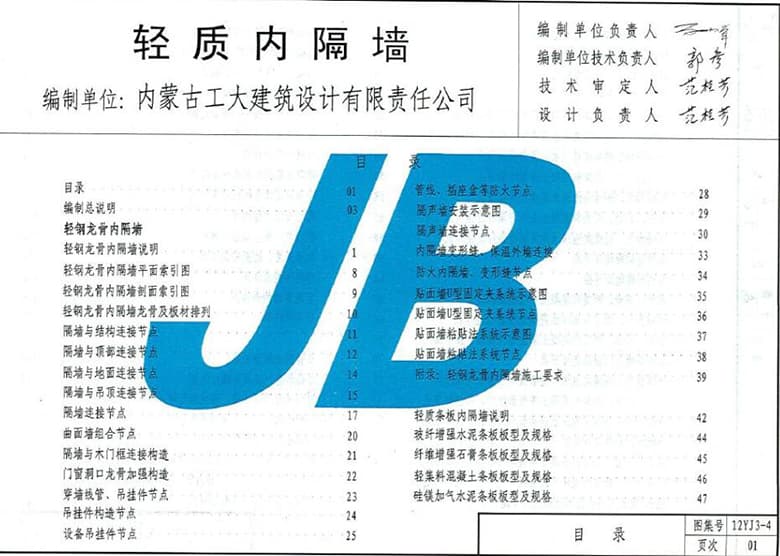 12yj3-4,12yj34图集,12图集,轻质内隔墙,轻质内隔墙图集,12yj3-4轻质内隔墙图集