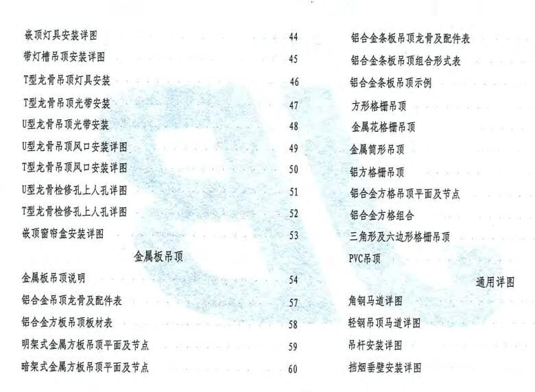 12YJ7-3 图集,内装修吊顶图集,内装修室内吊顶图集,内装修图集吊顶,12YJ7-3 内装修-吊顶