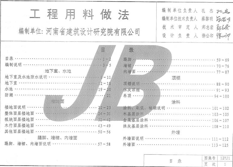 12yj1图集,12yj1工程用料做法,12yj1图集免费下载