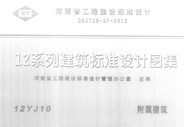 12yj10,12yj10图集,12yj10图集下载,河南省12yj10图集,12yj10图集集水坑做法,12yj10排水沟