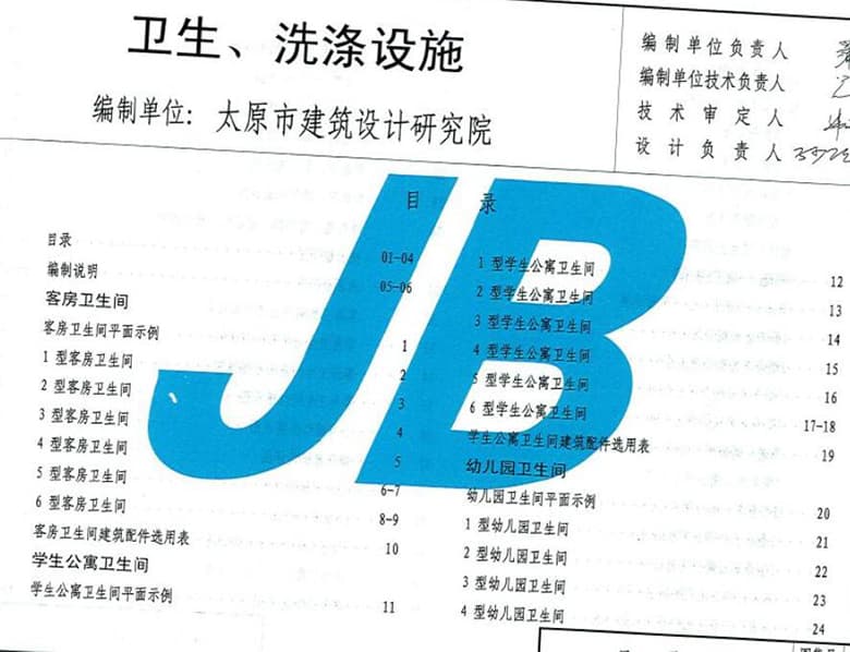 12yj11,图集12YJ11,12yj11图集百度文库,12yj11图集排水沟做法,厕所隔断12yj11,卫生洗涤设施图集