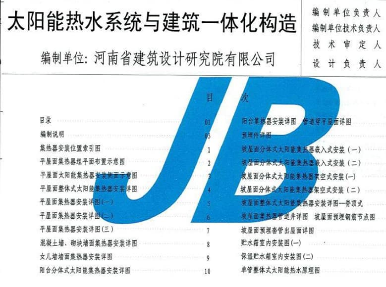 12yj13图集,河南省标准图12yj13,太阳能热水系统与建筑一体化构造,12YJ13 太阳能热水系统与建筑一体化构造