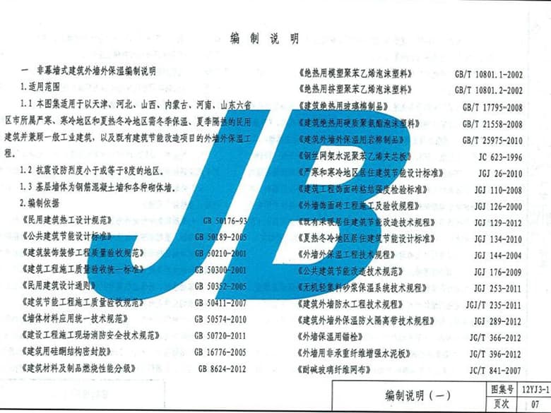 12yj31外墙外保温图集,12yj31外墙外保温图集d1d2型,外墙外保温图集