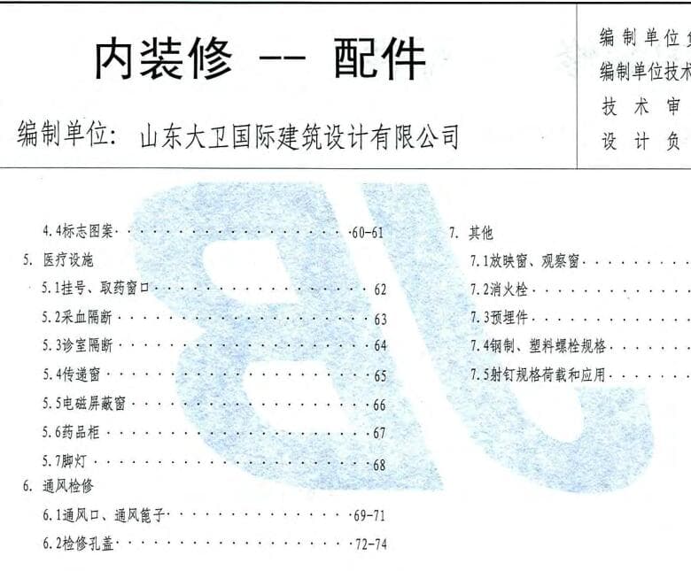 12yj7-2,12YJ7-2内装修-配件图集,内装修-配件图集,12yj7-2图集