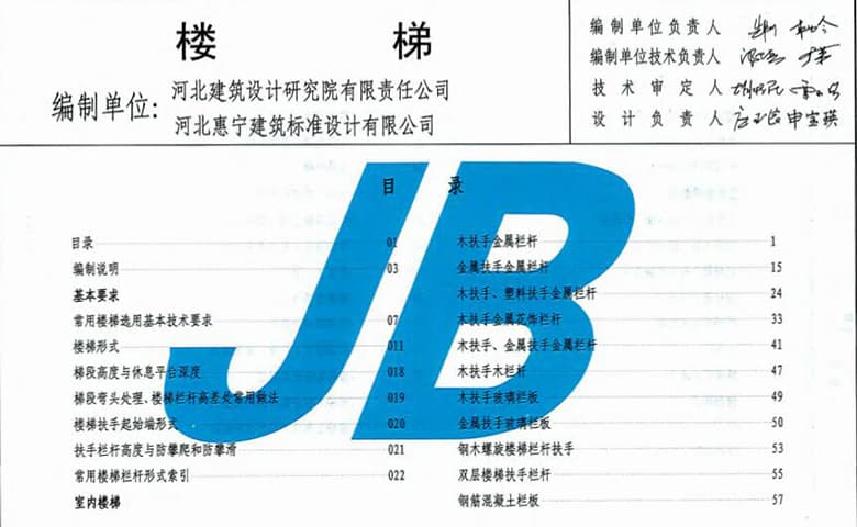 12yj8楼梯图集,12图集,12yj8,12yj8图集,河南12yj8图集大全