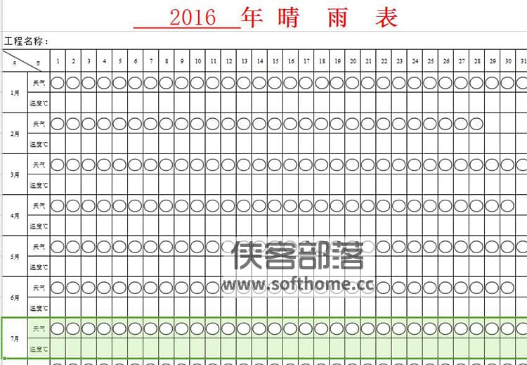 2016年施工工地天气晴雨表模板