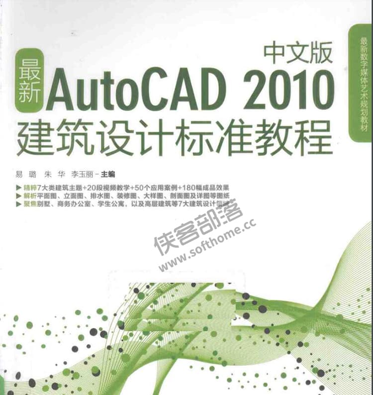 AutoCAD2010建筑设计cad制图教程完整版