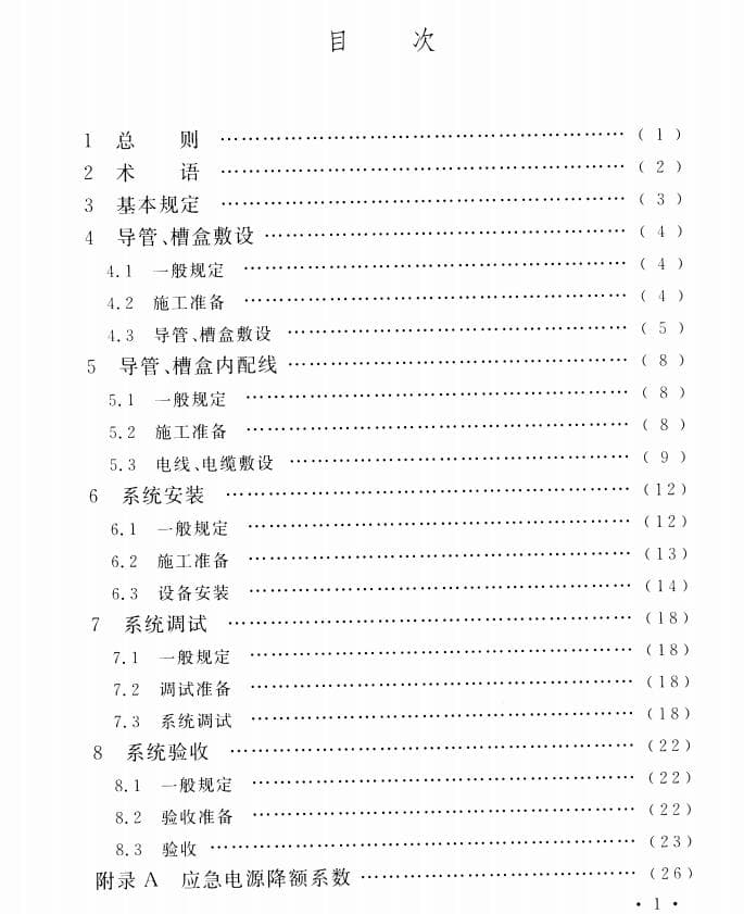 CECS455-2016应急电源系统施工及验收规程