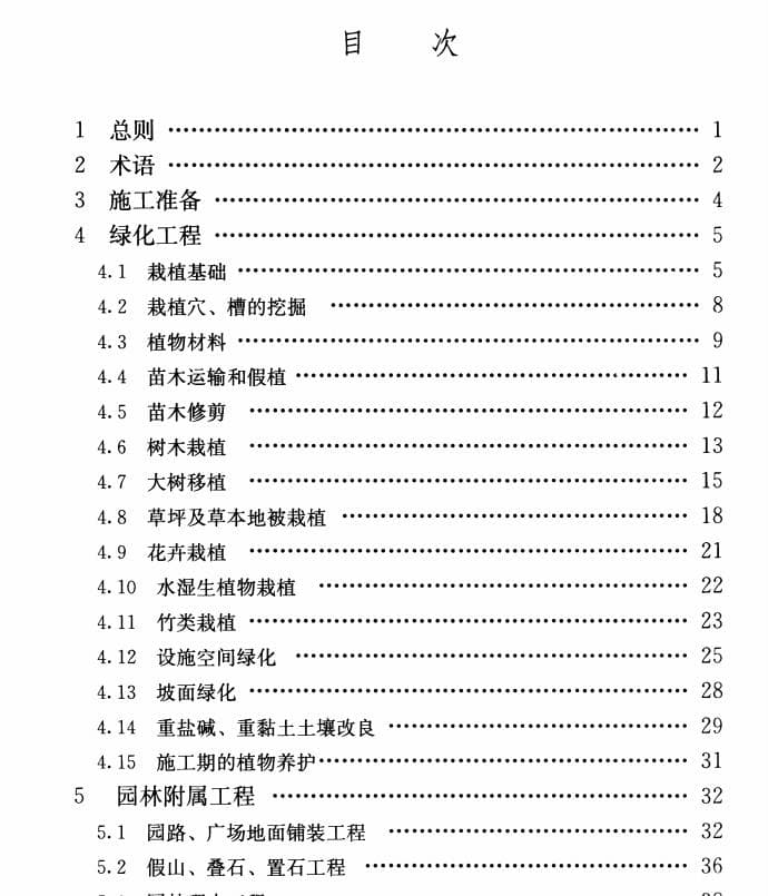 CJJ82-2012规范标准最新版