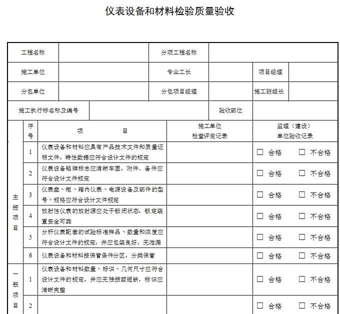 GB50093-2013自动化仪表工程施工及质量验收规范配套表格