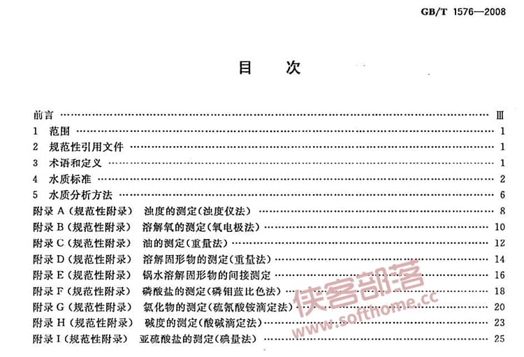 工业锅炉水质国家标准