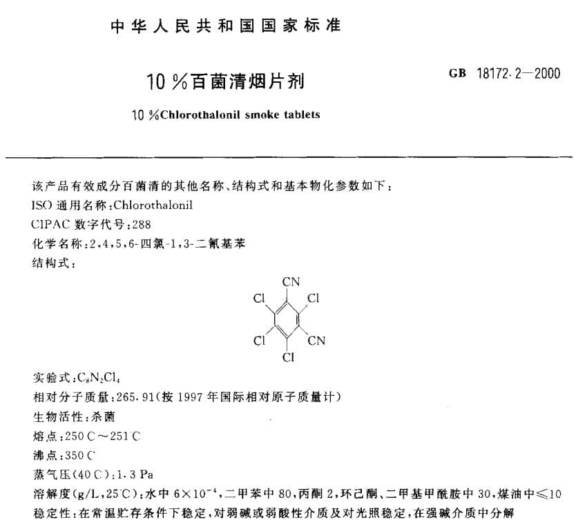 GB/T 18172.2-2000 10%百菌清烟片剂