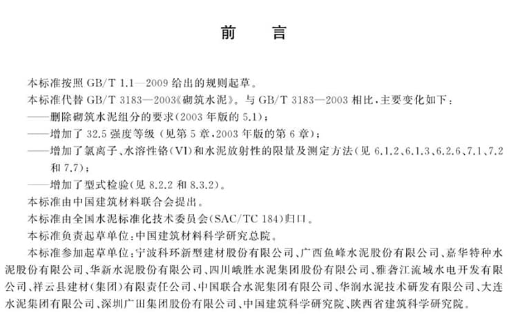 GB/T 3183-2017砌筑水泥最新标准