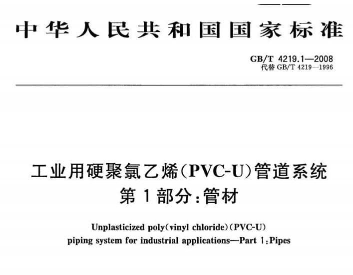 GBT 4219.1-2008规范