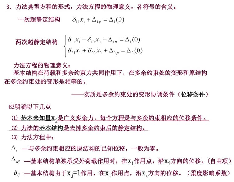 结构力学,结构力学课件,结构力学考试大纲,结构力学重点考点,结构力学试题及答案,结构力学ppt