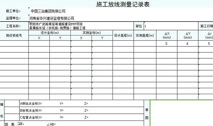 施工放线测量记录表