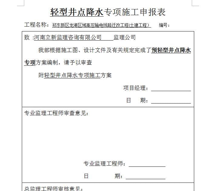 轻型井点降水专项施工方案