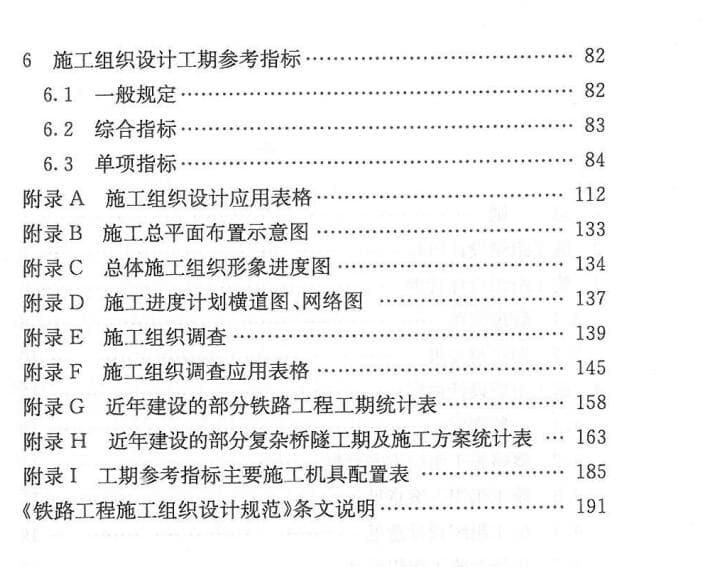 Q/CR9004-2015 铁路工程施工组织设计规范