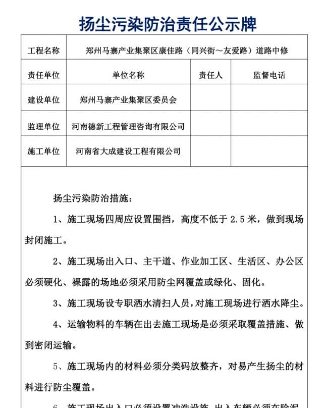 扬尘污染防治公示牌,扬尘污染公示牌,施工工地扬尘污染防治监管公示牌